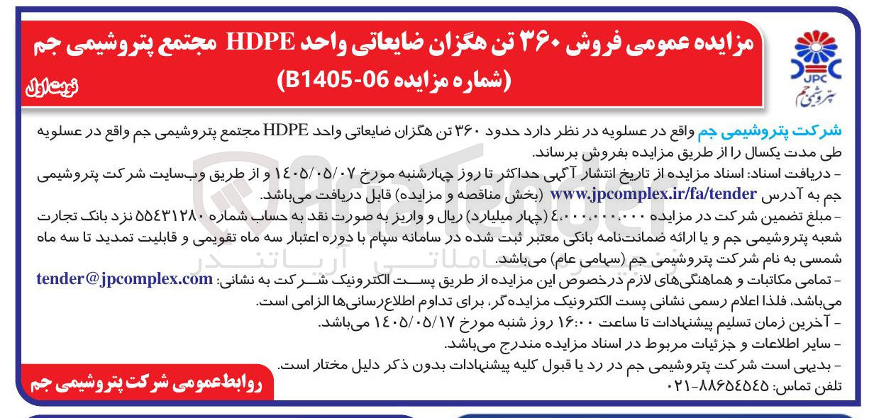 تصویر کوچک آگهی فروش ۳۶۰ تن هگزان ضایعاتی واحد HDPE