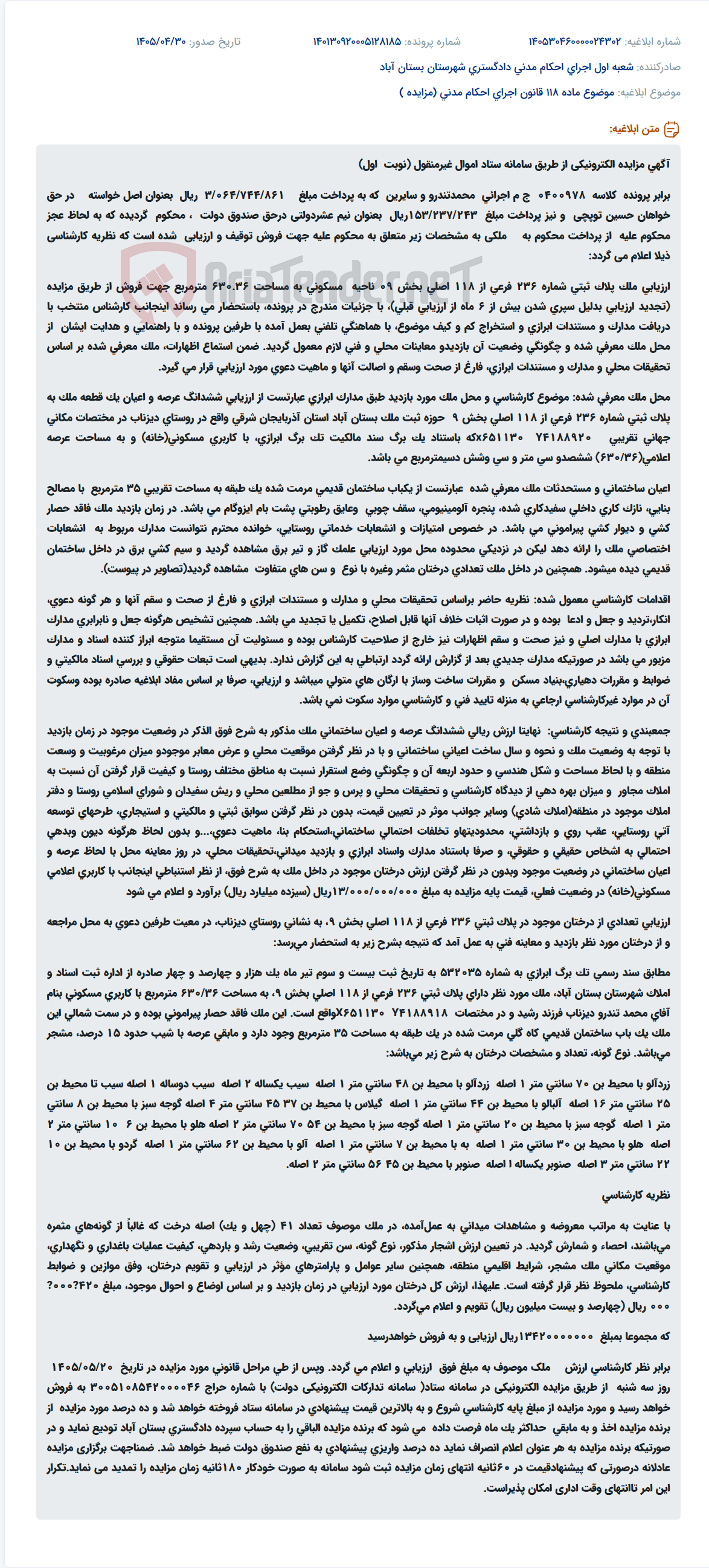 مزایده الکترونیکی اموال غیرمنقول (ملک مسکونی در روستای دیزناب بستان آباد)