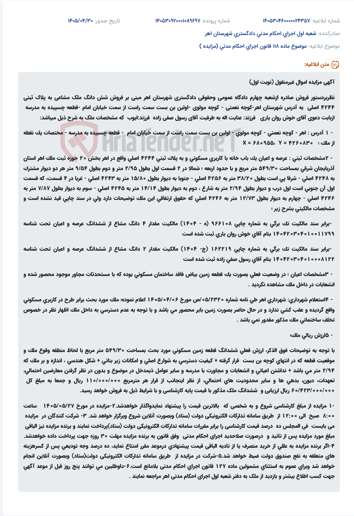 تصویر کوچک آگهی مزایده شش دانگ ملک مشاعی مسکونی به پلاک ثبتی 4244 اصلی در اهر.