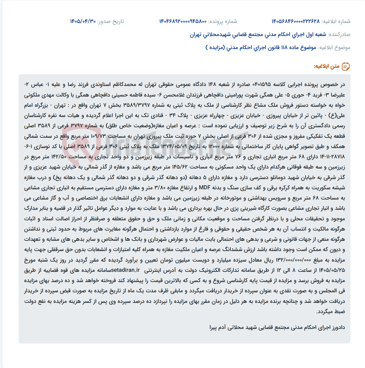 تصویر کوچک آگهی دستور فروش ملک مشاع در پرونده اجرایی کلاسه 0401595.