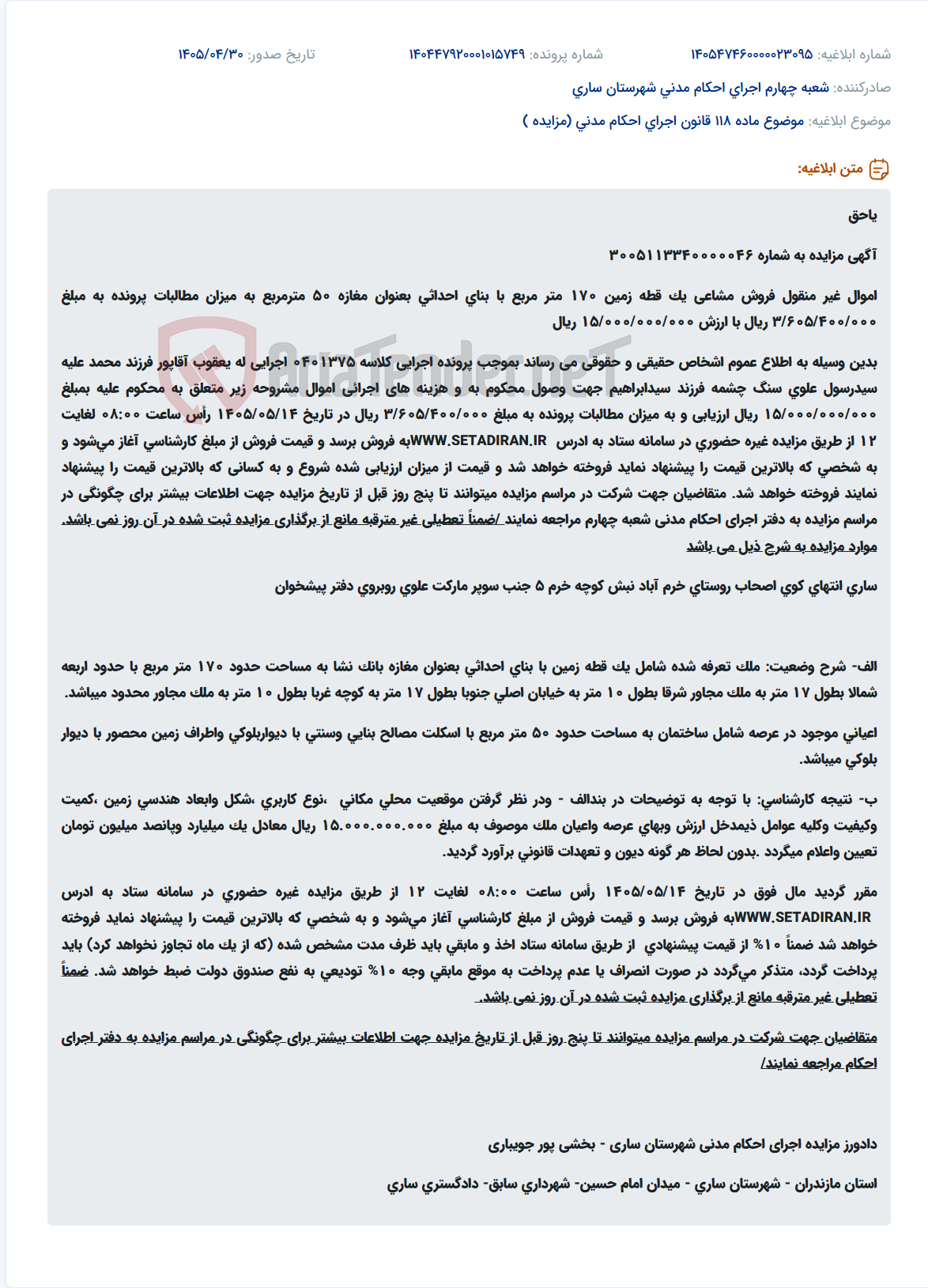مزایده فروش زمین ۱۷۰ متر مربعی با مغازه ۵۰ متر مربعی در روستای خرم آباد.