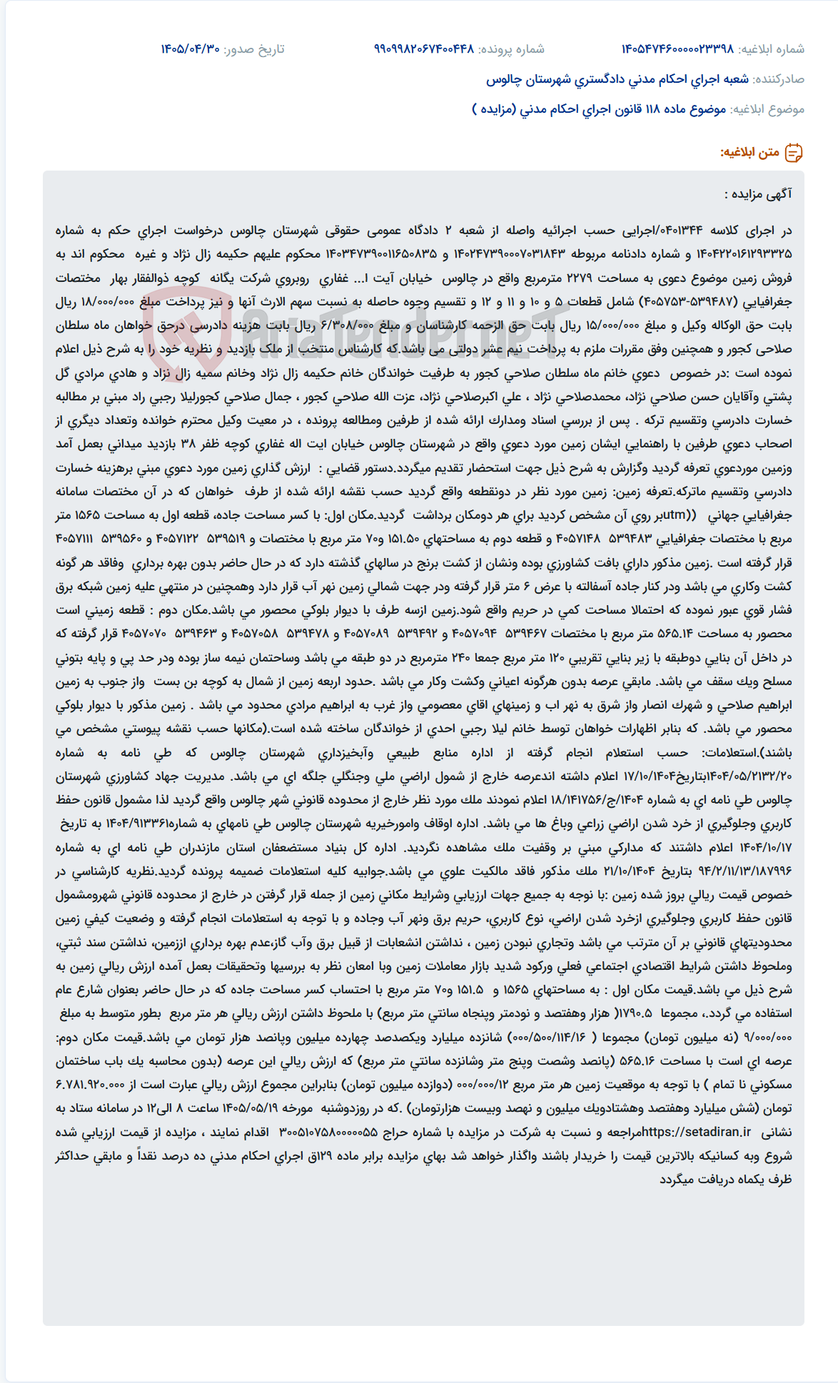 تصویر کوچک آگهی مزایده فروش زمین ۲۲۷۹ متری در چالوس بابت تقسیم ترکه و پرداخت هزینه‌های دادرسی.