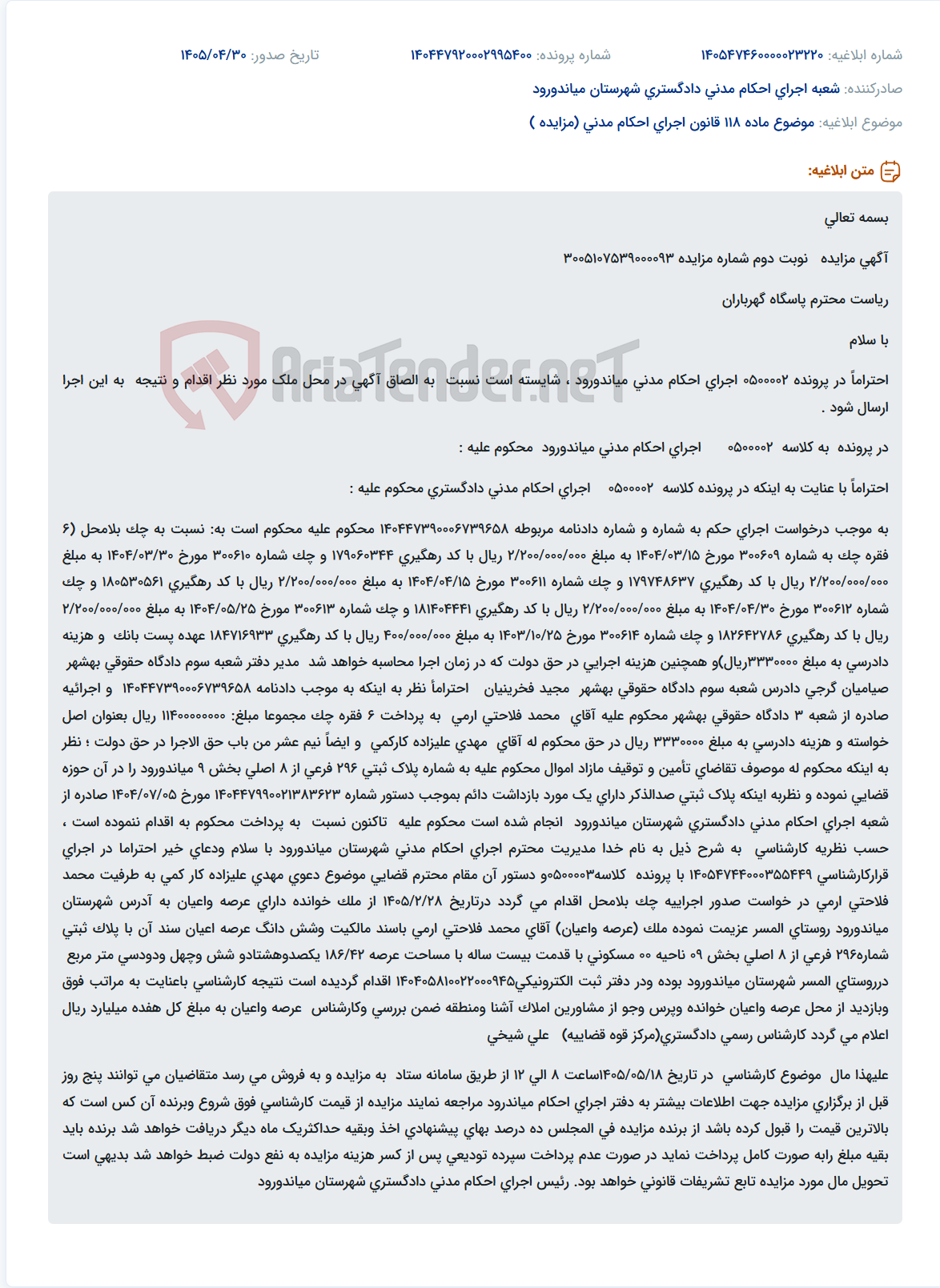 تصویر کوچک آگهی مزایده اموال منقول و غیرمنقول (۶ فقره چک) در اجرای احکام مدنی میاندورود.