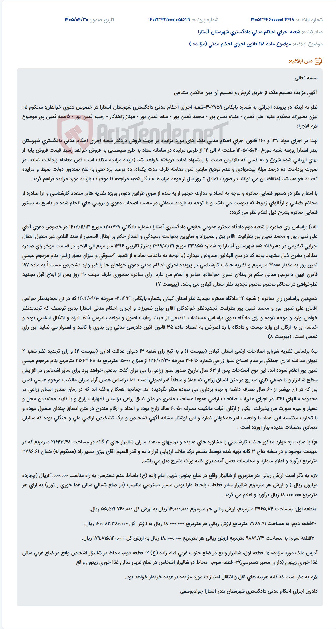 مزایده فروش و تقسیم ملک مشاعی در اجرای احکام مدنی آستارا.