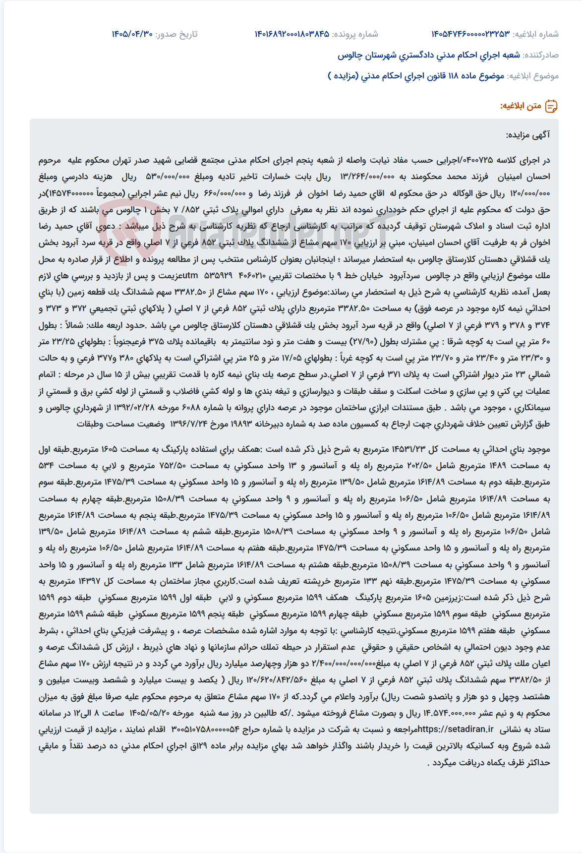 تصویر کوچک آگهی مزایده اموال غیرمنقول (قطعه زمین با بنای نیمه‌کاره) در چالوس بابت محکومیت.