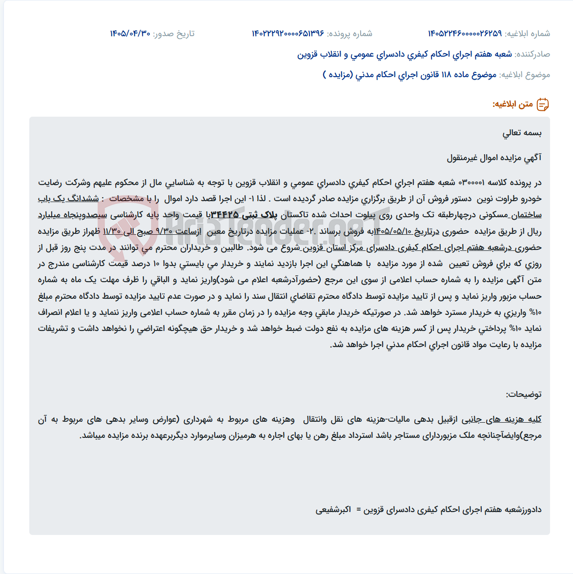 مزایده فروش ساختمان مسکونی چهار طبقه روی پیلوت در تاکستان.