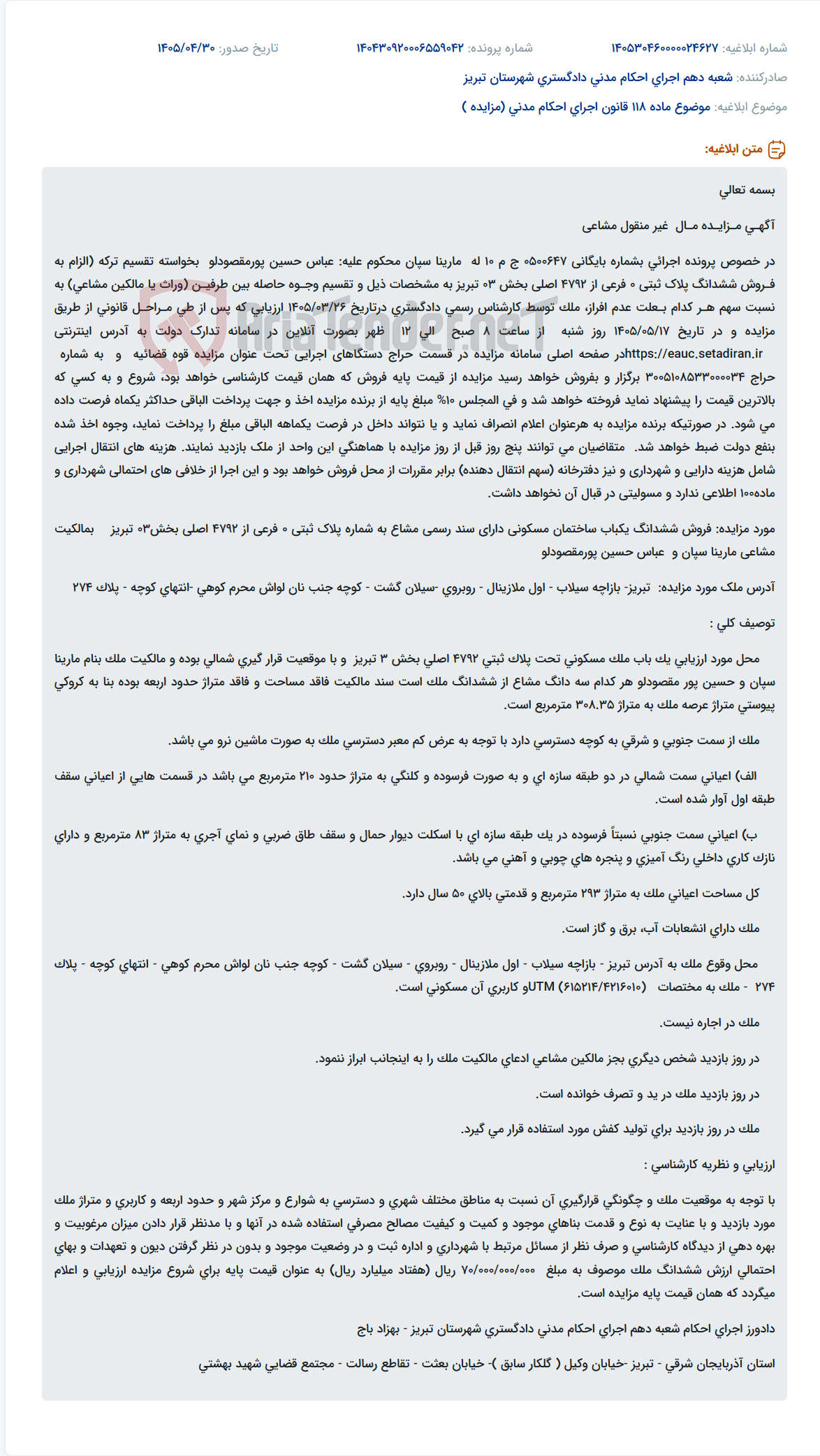تصویر کوچک آگهی مرایاسه آنلاین ششدانگ ملک مسکونی مشاعی در تبریز.