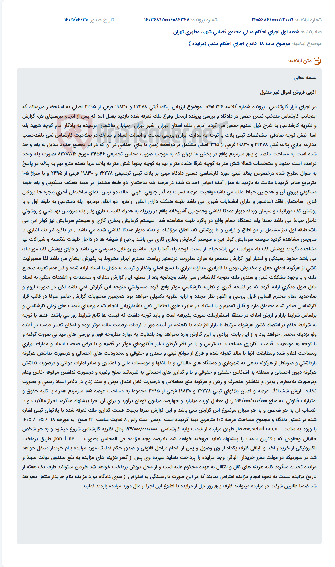 تصویر کوچک آگهی آگهی فروش دو قطعه زمین تجمیع شده با بنای احداثی در تهران.
