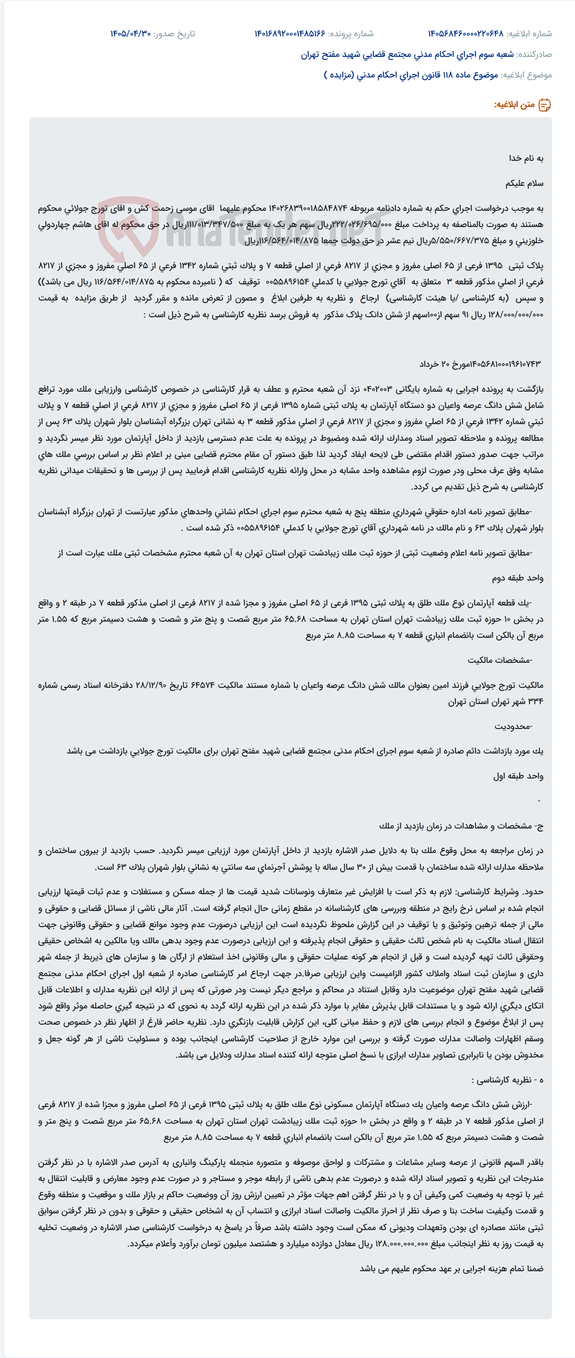 تصویر کوچک آگهی آگهی فروش املاک توقیف شده آقای تورج جولایی جهت پرداخت محکومیت مالی.