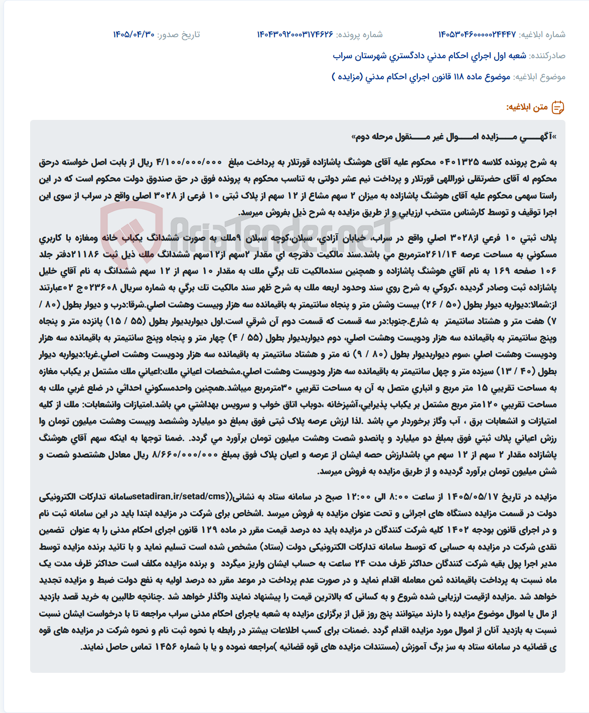 مزایده اموال غیرمنقول (دو سهم از ملک خانه و مغازه) در سراب به دلیل محکومیت.