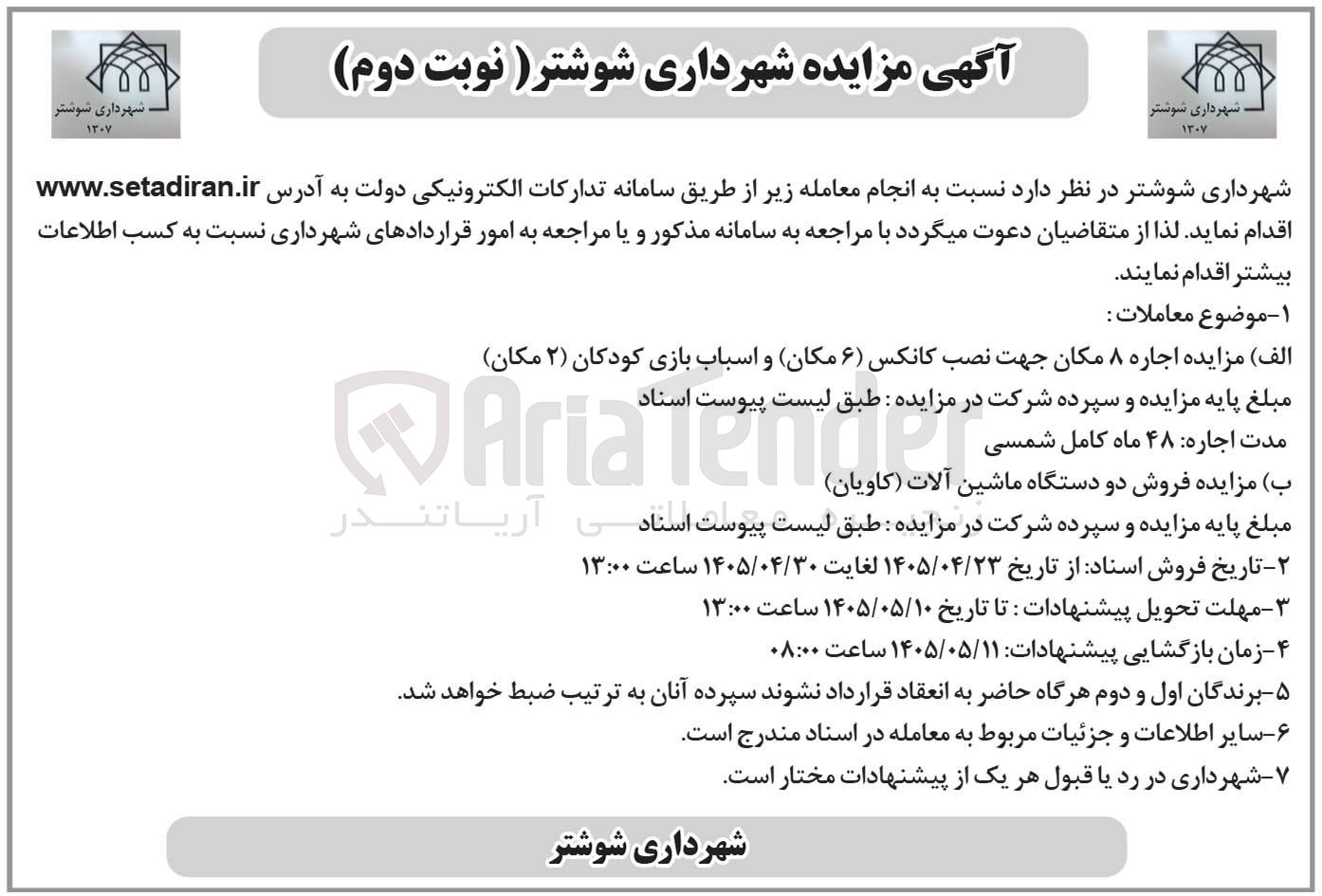 تصویر کوچک آگهی اجاره مکان و فروش ماشین آلات