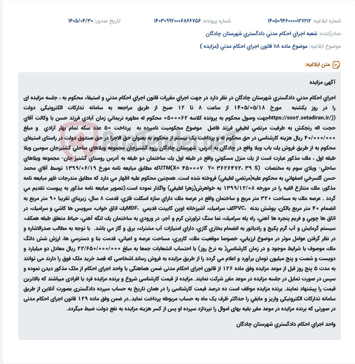 مزایده فروش یک باب ویلا در روستای گشنیز جان چادگان در راستای اجرای احکام مدنی.