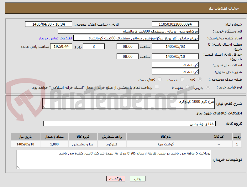 تصویر کوچک آگهی مرغ گرم 1000 کیلوگرم