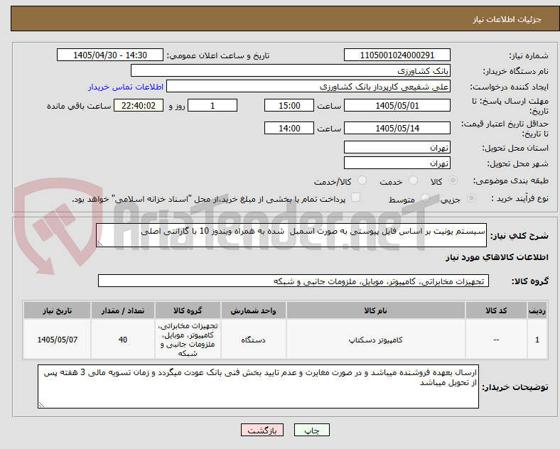 تصویر کوچک آگهی سیستم یونیت بر اساس فایل پیوستی به صورت اسمبل  شده به همراه ویندوز 10 با گارانتی اصلی