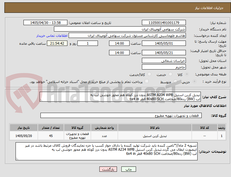 تبدیل کربن استیل ASTM A234 WPB بدون درز کوتاه هم محور جوشی لب به
لب (BW) رده80/ضخامت 40x80 SCH قطر 6x4 in