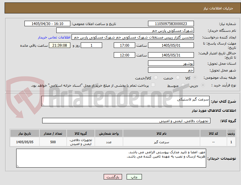 تصویر کوچک آگهی سرعت گیر لاستیکی
