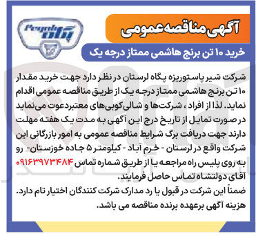 تصویر کوچک آگهی خرید ۱۰ تن برنج هاشمی ممتاز درجه یک
