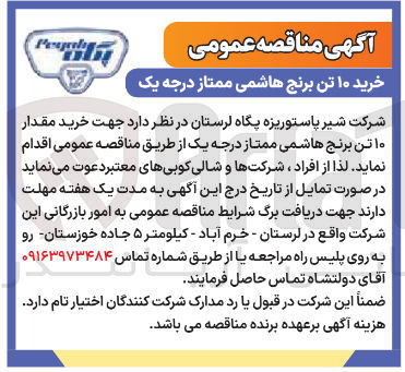 تصویر کوچک آگهی خرید ۱۰ تن برنج هاشمی ممتاز درجه یک