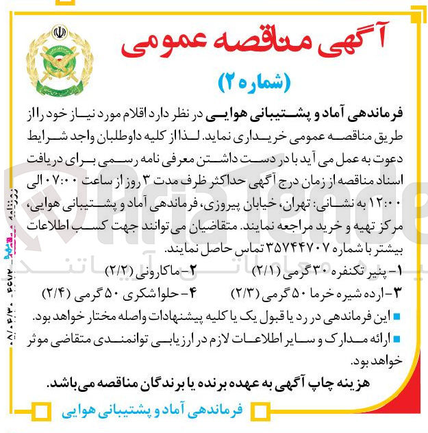 تصویر کوچک آگهی خرید ماکارونی