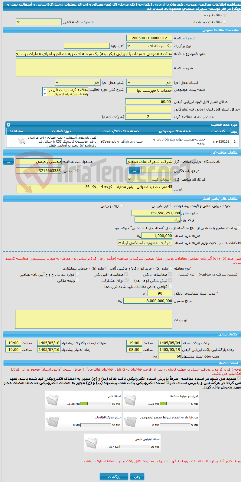 تصویر کوچک آگهی مناقصه عمومی همزمان با ارزیابی (یکپارچه) یک مرحله ای تهیه مصالح و اجرای عملیات روسازی(‌اساس و آسفالت بیندر و توپکا) در فاز توسعه شهرک صنعتی محمودآباد استان قم