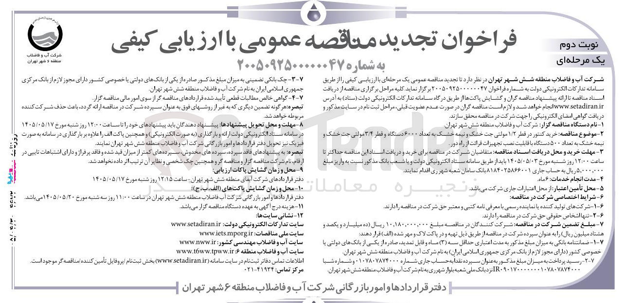 تصویر کوچک آگهی خرید کنتور 