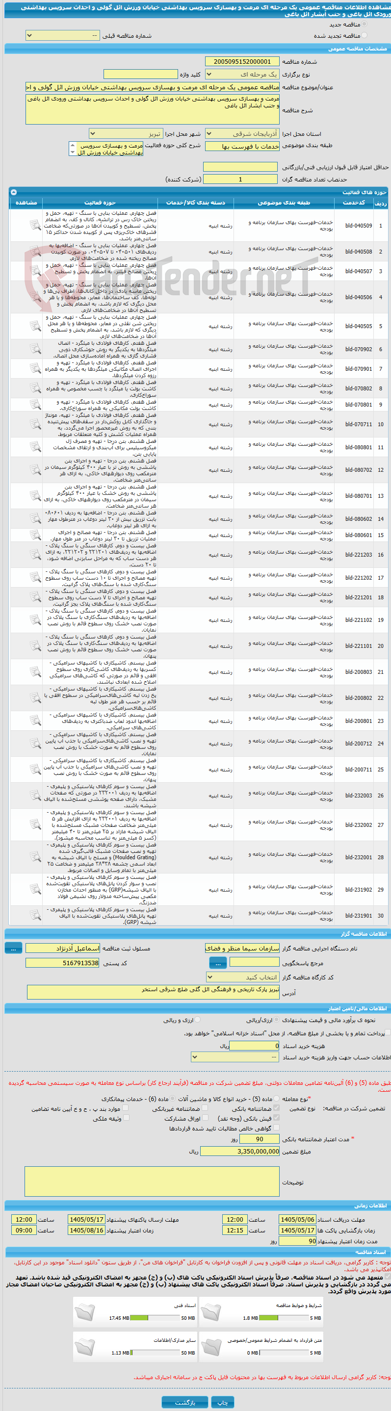 تصویر کوچک آگهی مناقصه عمومی یک مرحله ای مرمت و بهسازی سرویس بهداشتی خیابان ورزش ائل گولی و احداث سرویس بهداشتی ورودی ائل باغی و جنب آبشار ائل باغی