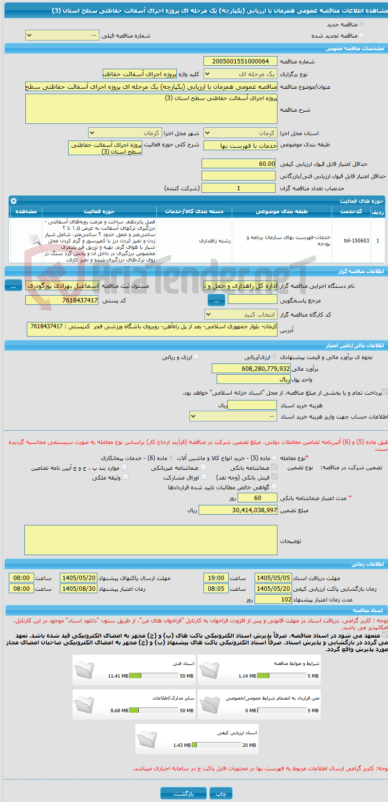 تصویر کوچک آگهی مناقصه عمومی همزمان با ارزیابی (یکپارچه) یک مرحله ای پروژه اجرای آسفالت حفاظتی سطح استان (3)