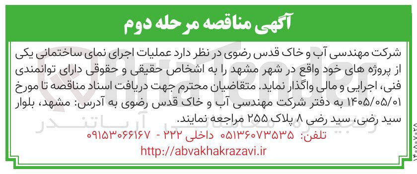 تصویر کوچک آگهی اجرای نمای ساختمانی