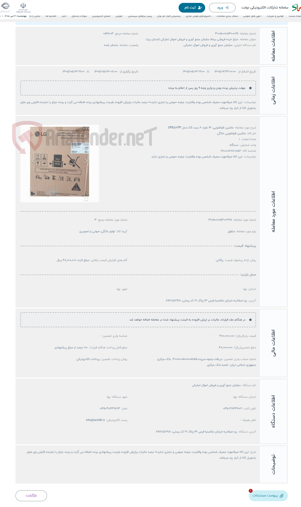 تصویر کوچک آگهی حراج ماشین ظرفشویی، 14 نفره، 2 سبد، LG، مدل DFB512FP