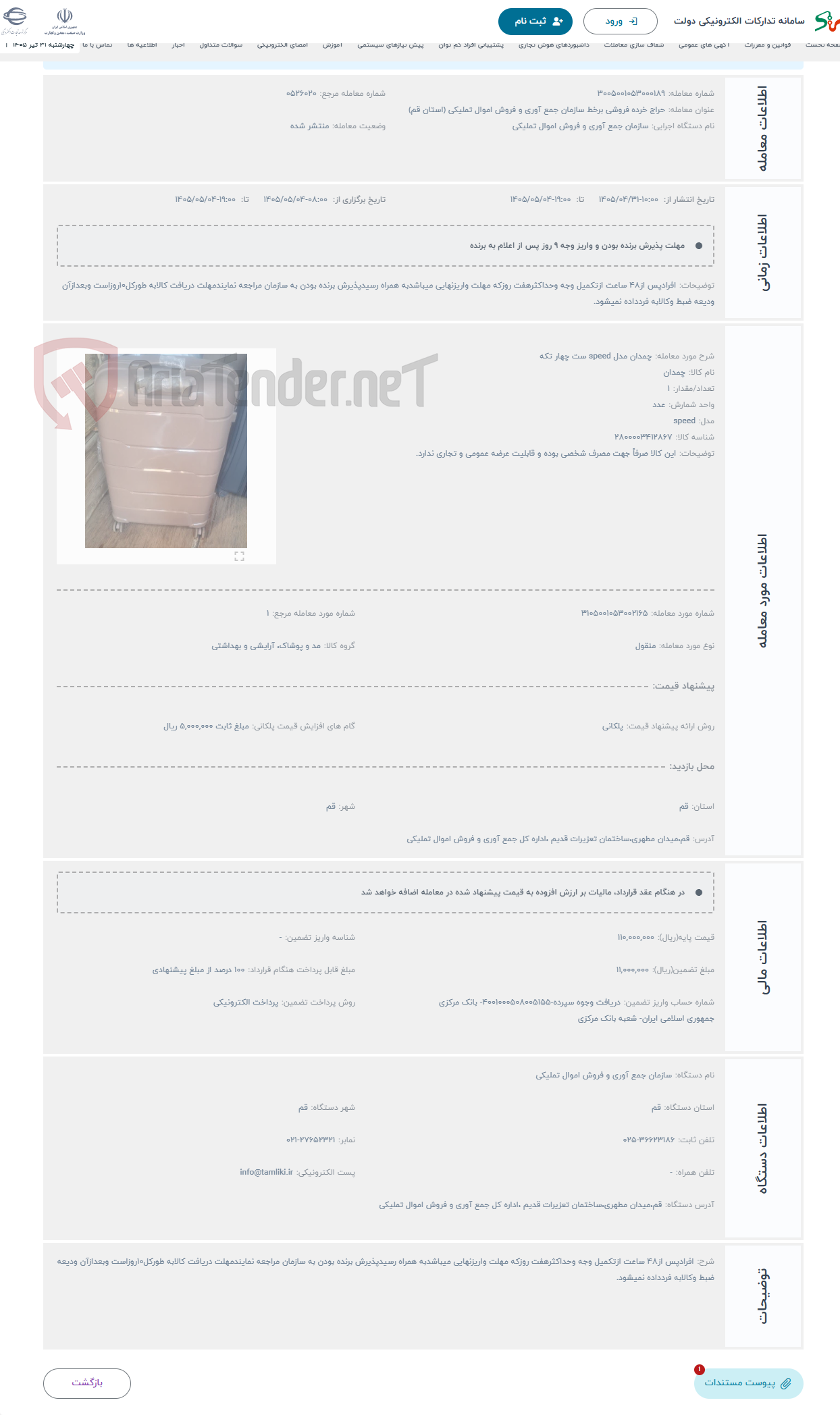 تصویر کوچک آگهی حراج چمدان مدل speed ست چهار تکه