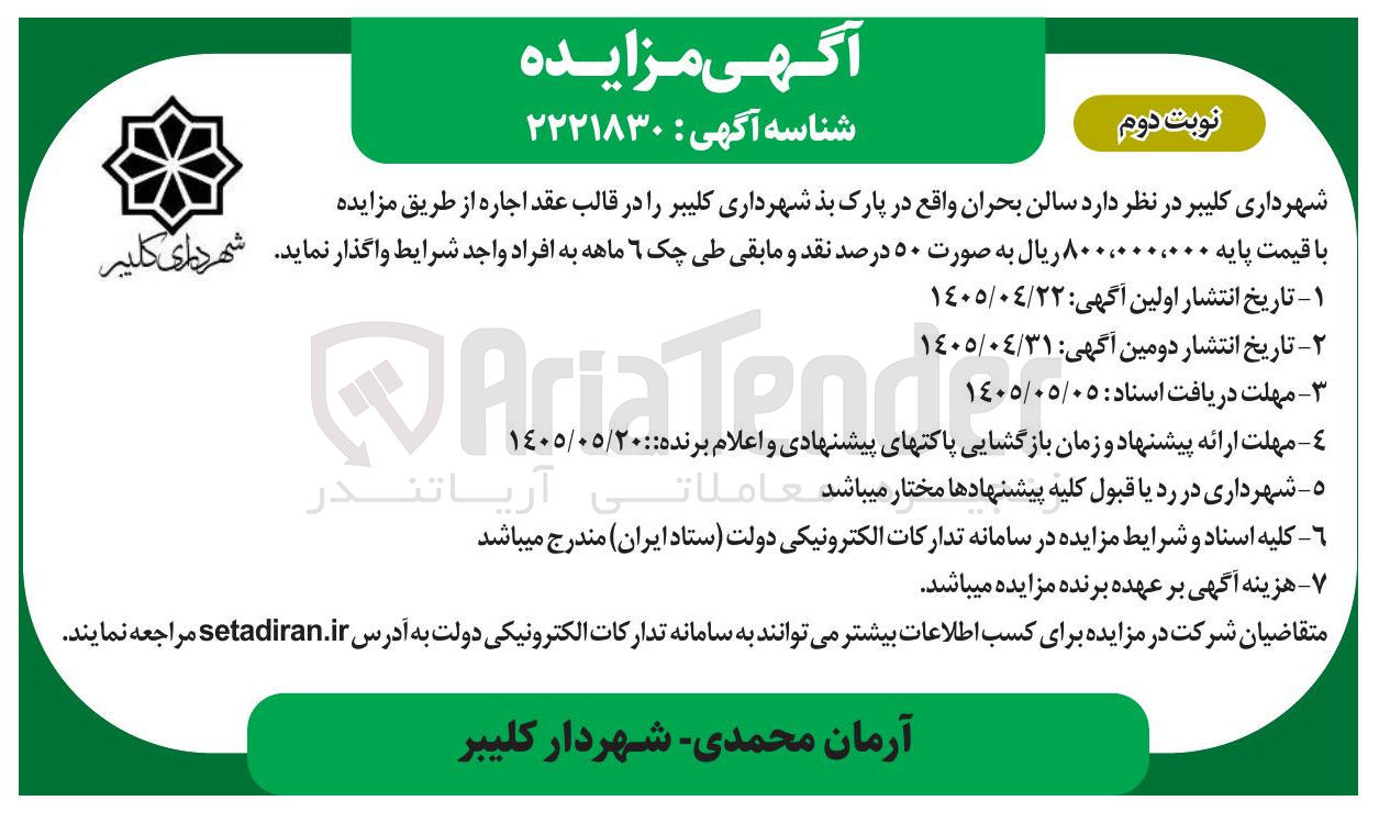 تصویر کوچک آگهی اجاره سالن بحران