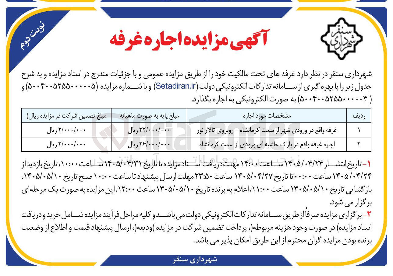 تصویر کوچک آگهی اجاره غرفه