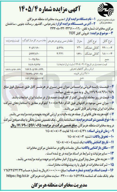 تصویر کوچک آگهی فروش کابل TOT