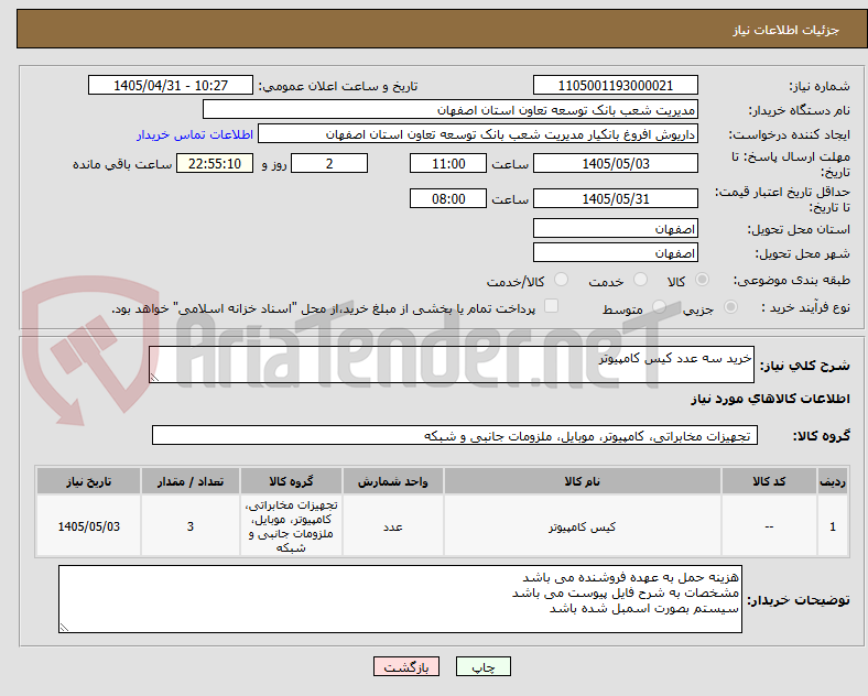 تصویر کوچک آگهی خرید سه عدد کیس کامپیوتر