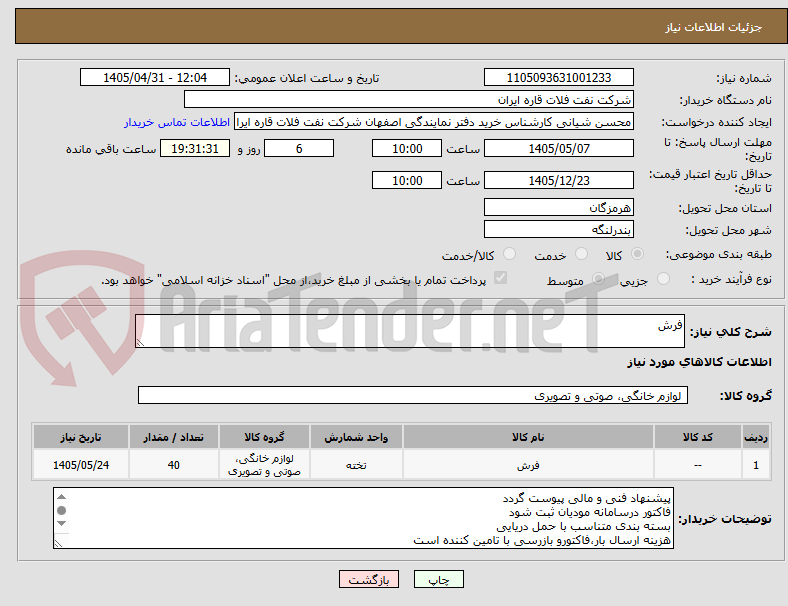 فرش