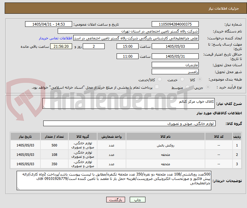 تصویر کوچک آگهی کالای خواب مرکز کتالم
