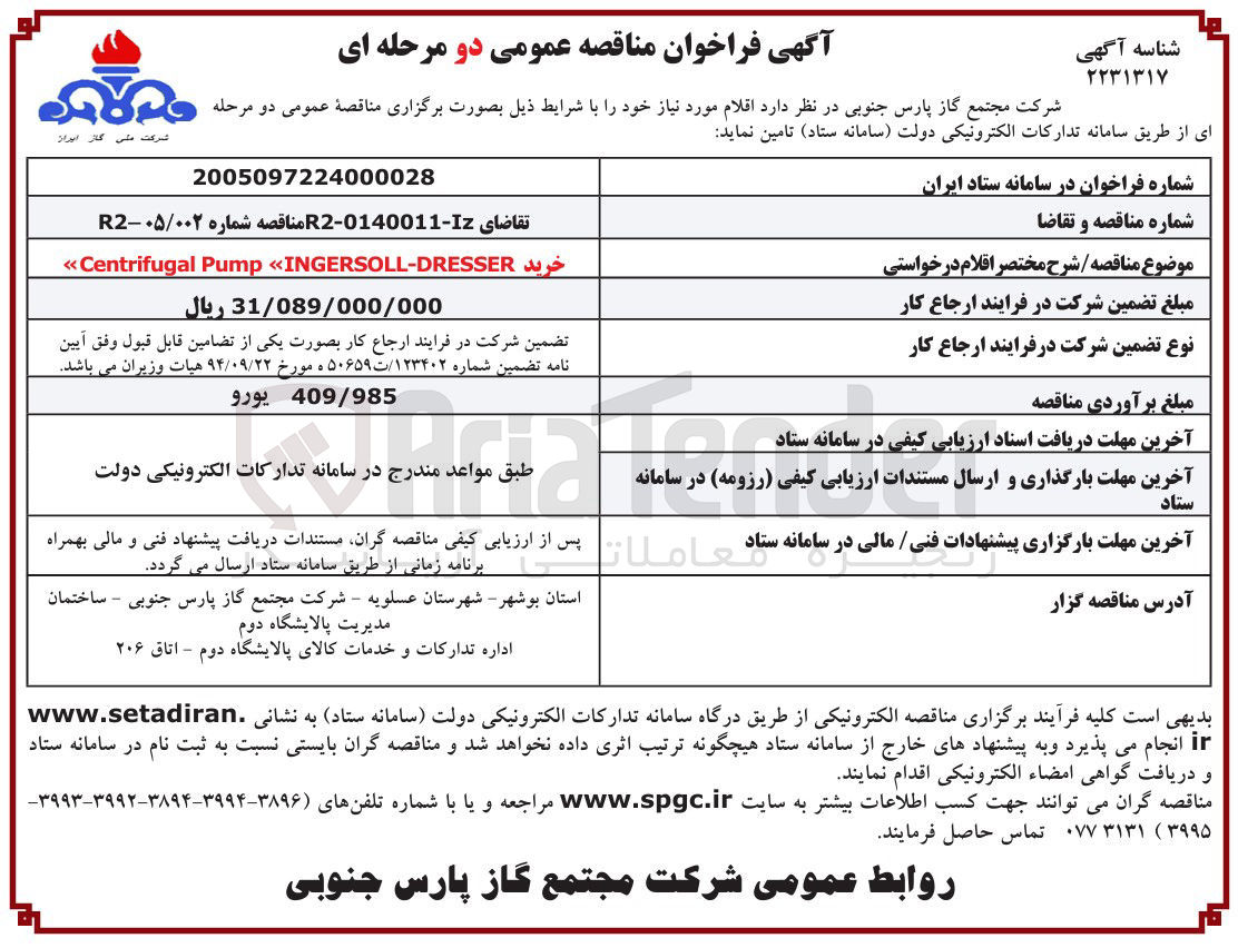 تصویر کوچک آگهی خرید Centrifugal Pump INGERSOLL-DRESSER