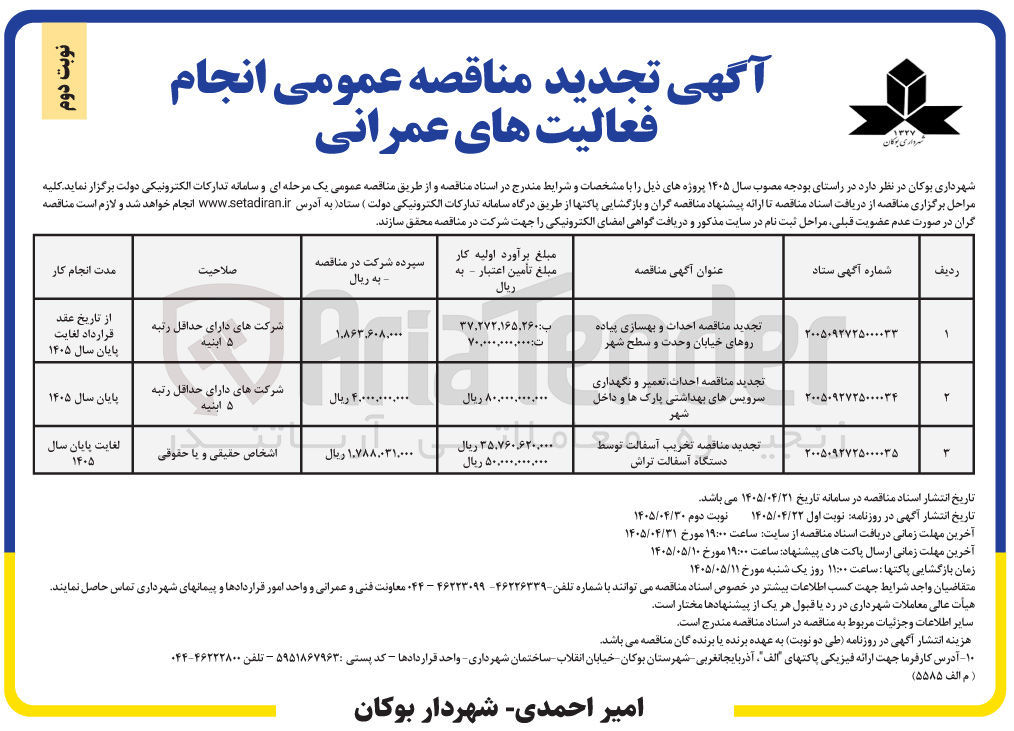 تصویر کوچک آگهی تخریب آسفالت توسط دستگاه آسفالت تراش