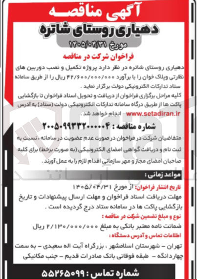تصویر کوچک آگهی تکمیل و نصب دوربین های نظارتی و پلاک خوان
