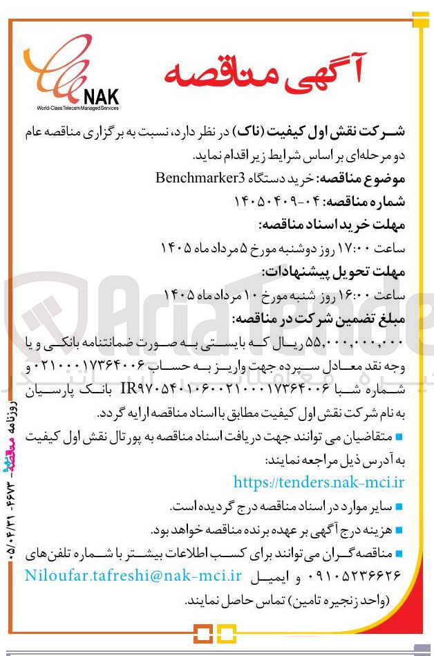 تصویر کوچک آگهی خرید دستگاه Benchmarker3