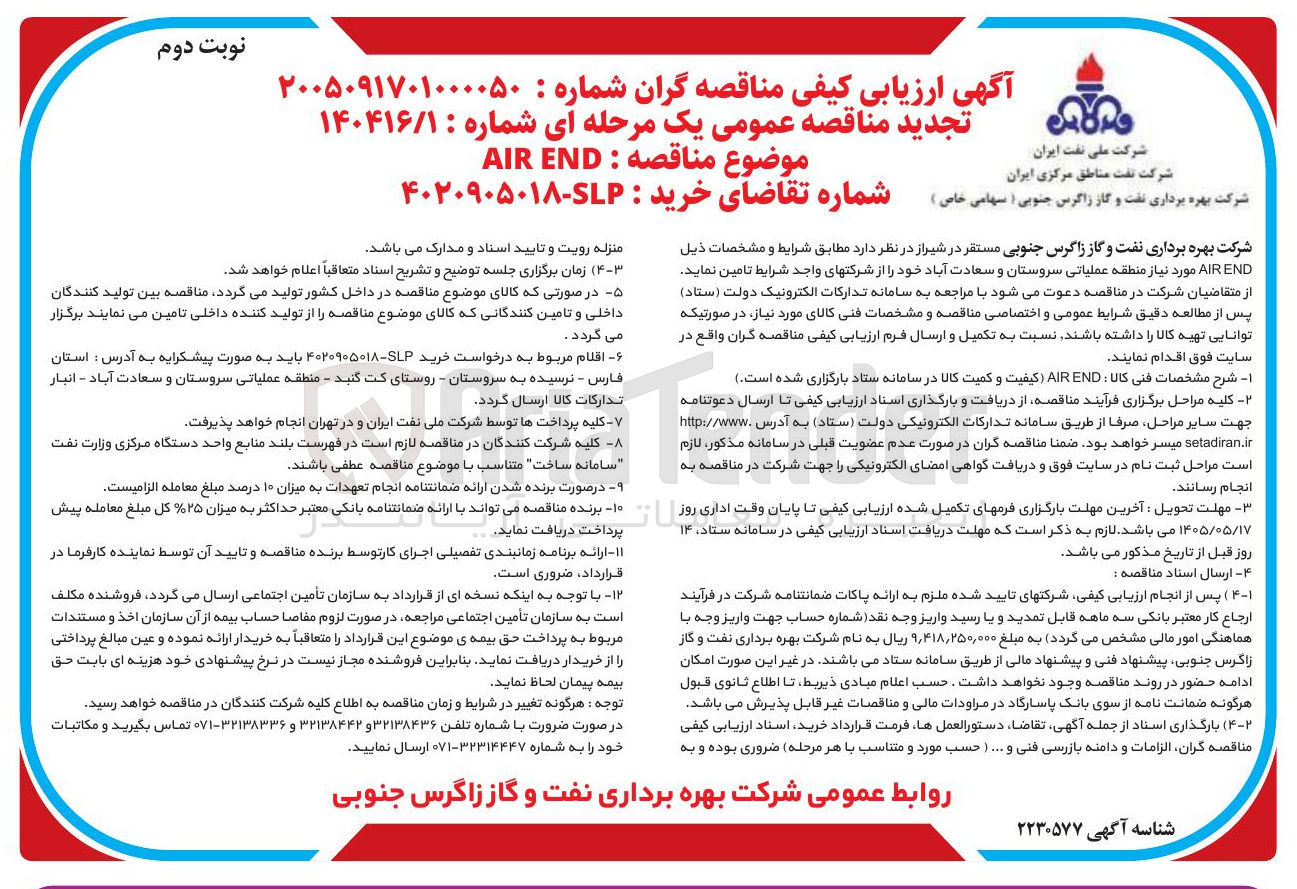 تصویر کوچک آگهی AIR END