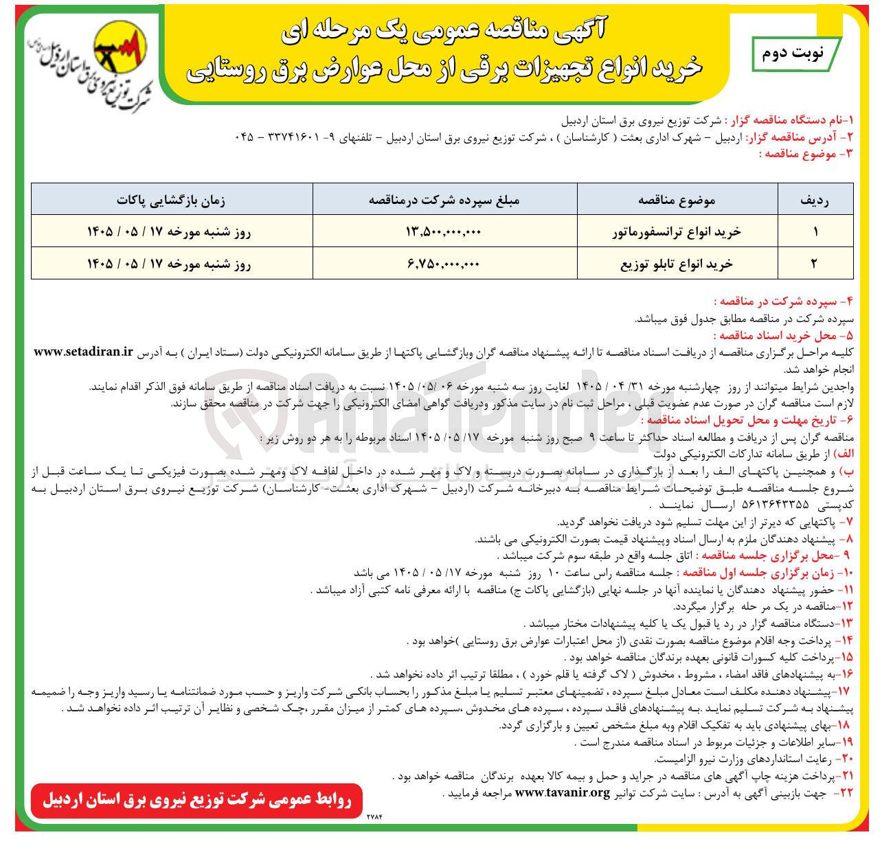 تصویر کوچک آگهی خرید انواع ترانسفورماتور 