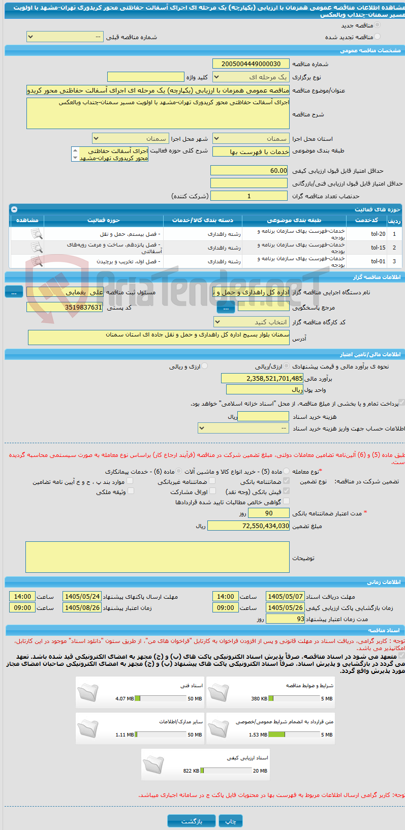 تصویر کوچک آگهی مناقصه عمومی همزمان با ارزیابی (یکپارچه) یک مرحله ای اجرای آسفالت حفاظتی محور کریدوری تهران-مشهد با اولویت مسیر سمنان-چنداب وبالعکس