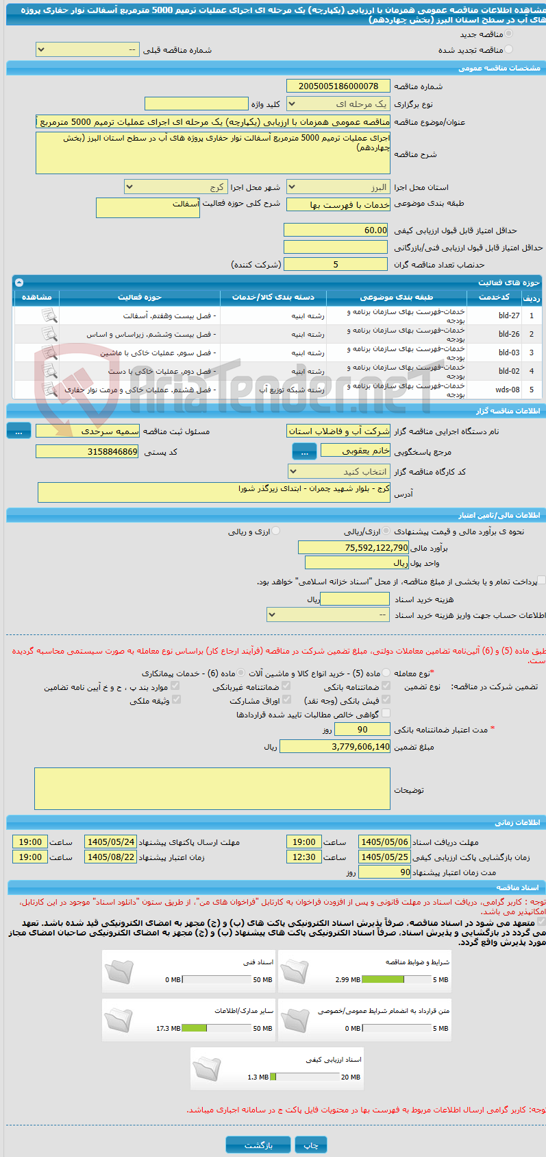 تصویر کوچک آگهی مناقصه عمومی همزمان با ارزیابی (یکپارچه) یک مرحله ای اجرای عملیات ترمیم 5000 مترمربع آسفالت نوار حفاری پروژه های آب در سطح استان البرز (بخش چهاردهم)