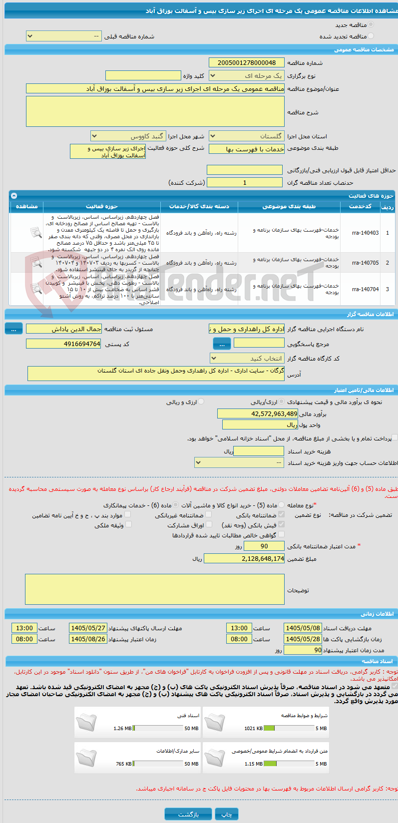 تصویر کوچک آگهی مناقصه عمومی یک مرحله ای اجرای زیر سازی بیس و آسفالت بوزاق آباد 