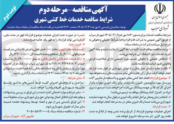 تصویر کوچک آگهی خدمات خط کشی شهری