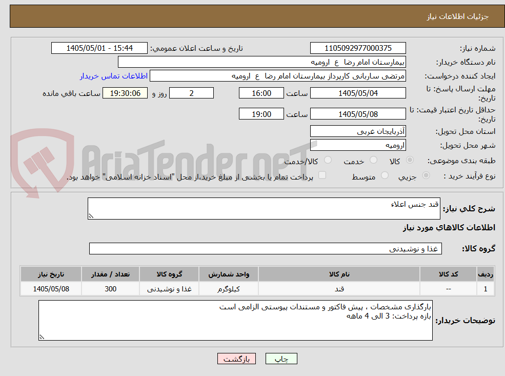 تصویر کوچک آگهی قند جنس اعلاء