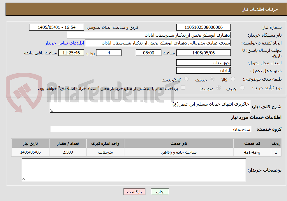 تصویر کوچک آگهی خاکریزی انتهای خیابان مسلم ابن عقیل(ع)