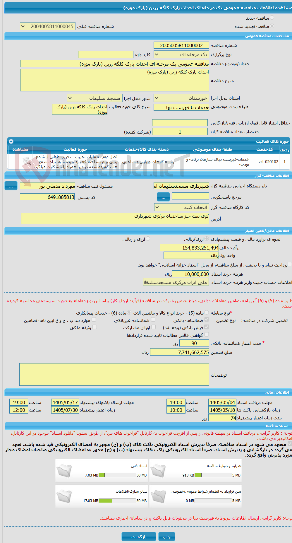 تصویر کوچک آگهی مناقصه عمومی یک مرحله ای احداث پارک کلگه زرین (پارک موزه)