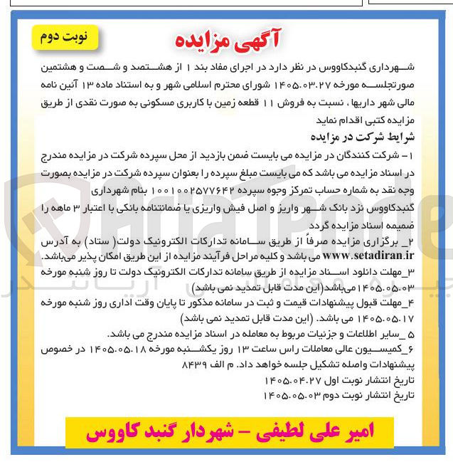 تصویر کوچک آگهی فروش ۱۱ قطعه زمین با کاربری مسکونی